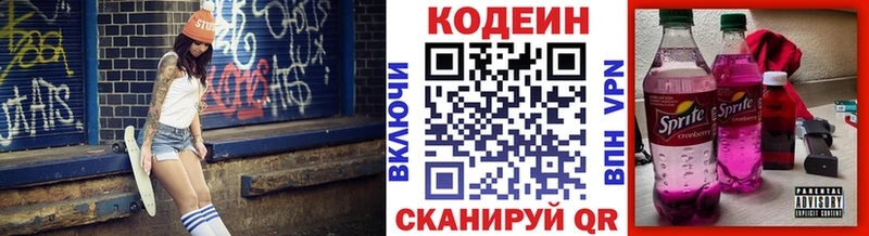 Кодеин Purple Drank  закладка  Салават 